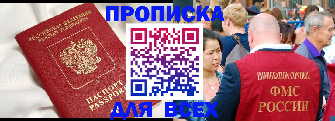 прописка для школы в Поворино