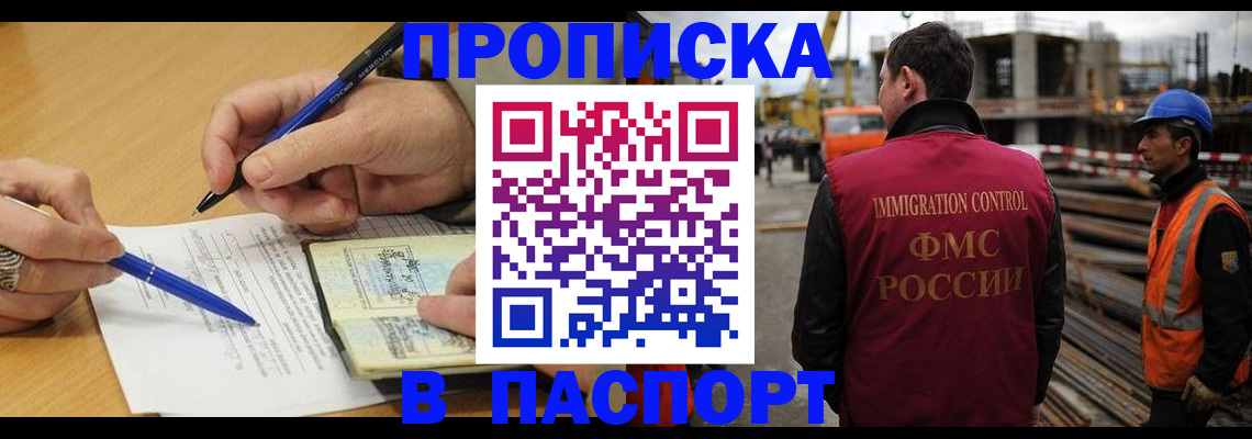 прописка в Поворино