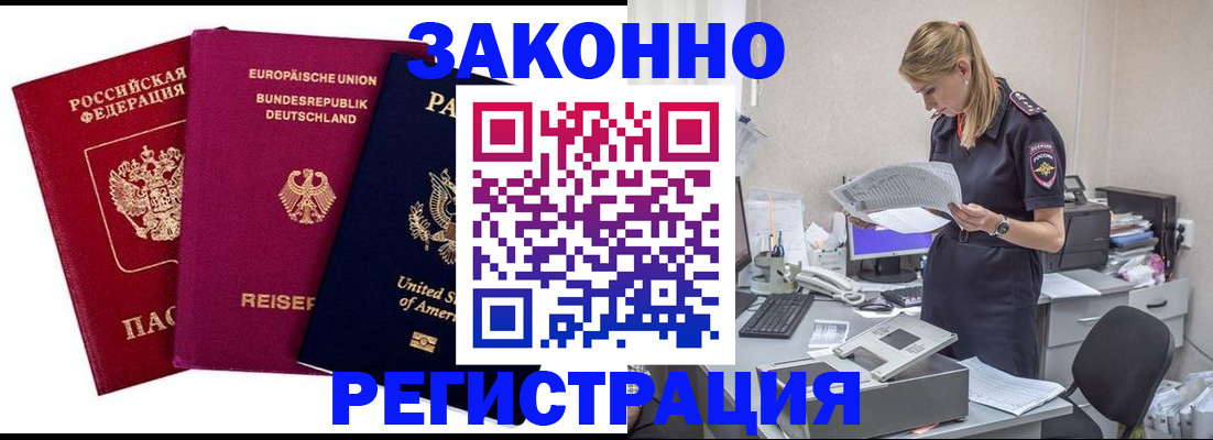 временная регистрация недорого в Поворино