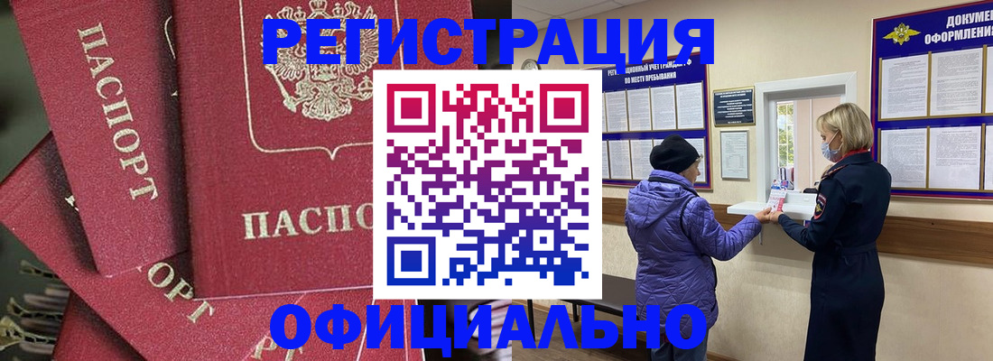 купить прописку в Поворино