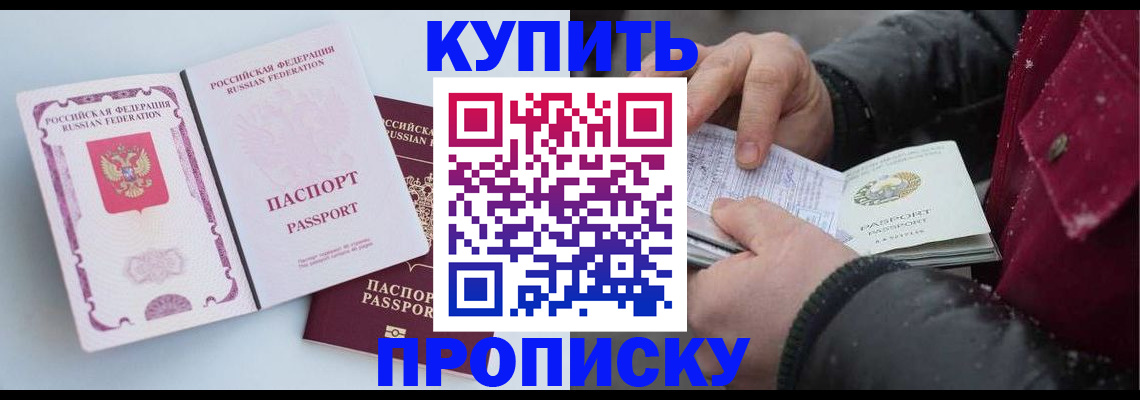 прописка в Поворино