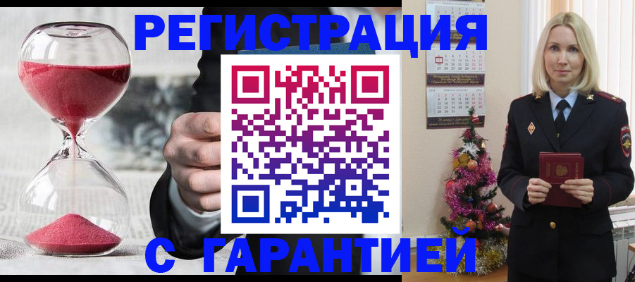 прописка для работы в Поворино